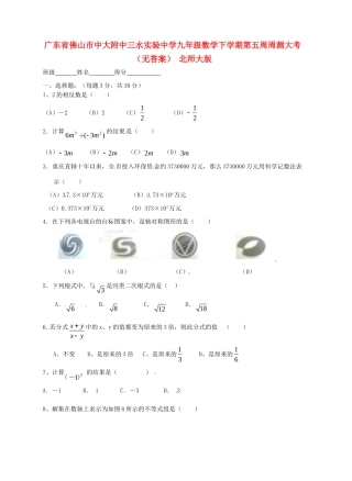 九年级数学下学期第五周周测大考 北师大版试卷