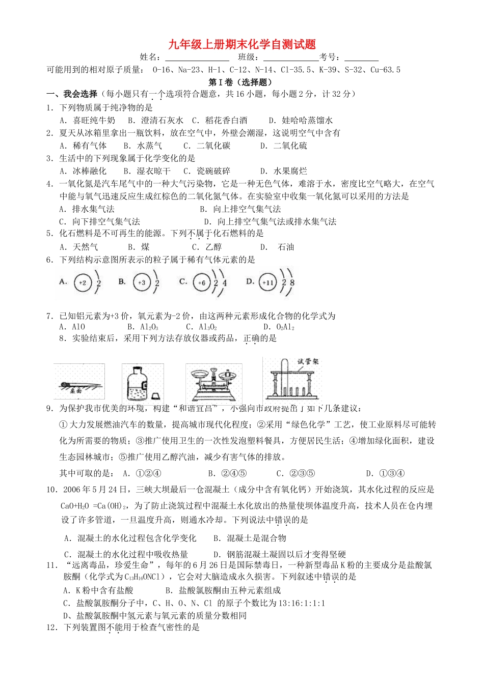 九年级上学期期末自测试卷 人教新课标版试卷_第1页