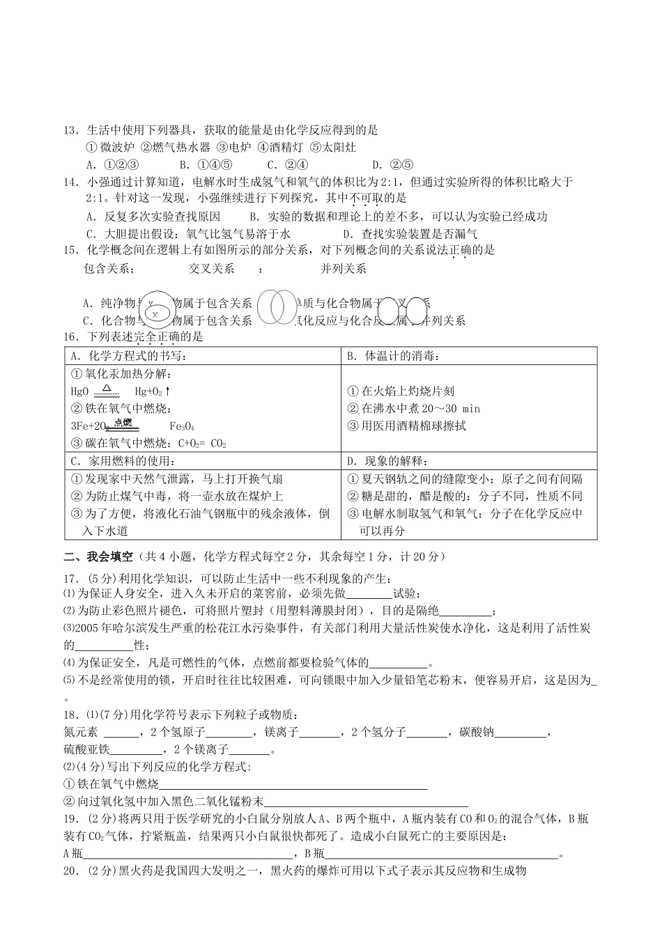 九年级上学期期末自测试卷 人教新课标版试卷_第2页
