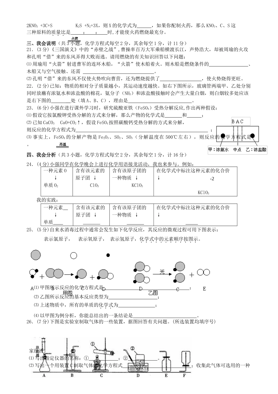 九年级上学期期末自测试卷 人教新课标版试卷_第3页
