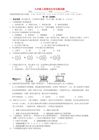 九年级上学期期末自测试卷 人教新课标版试卷