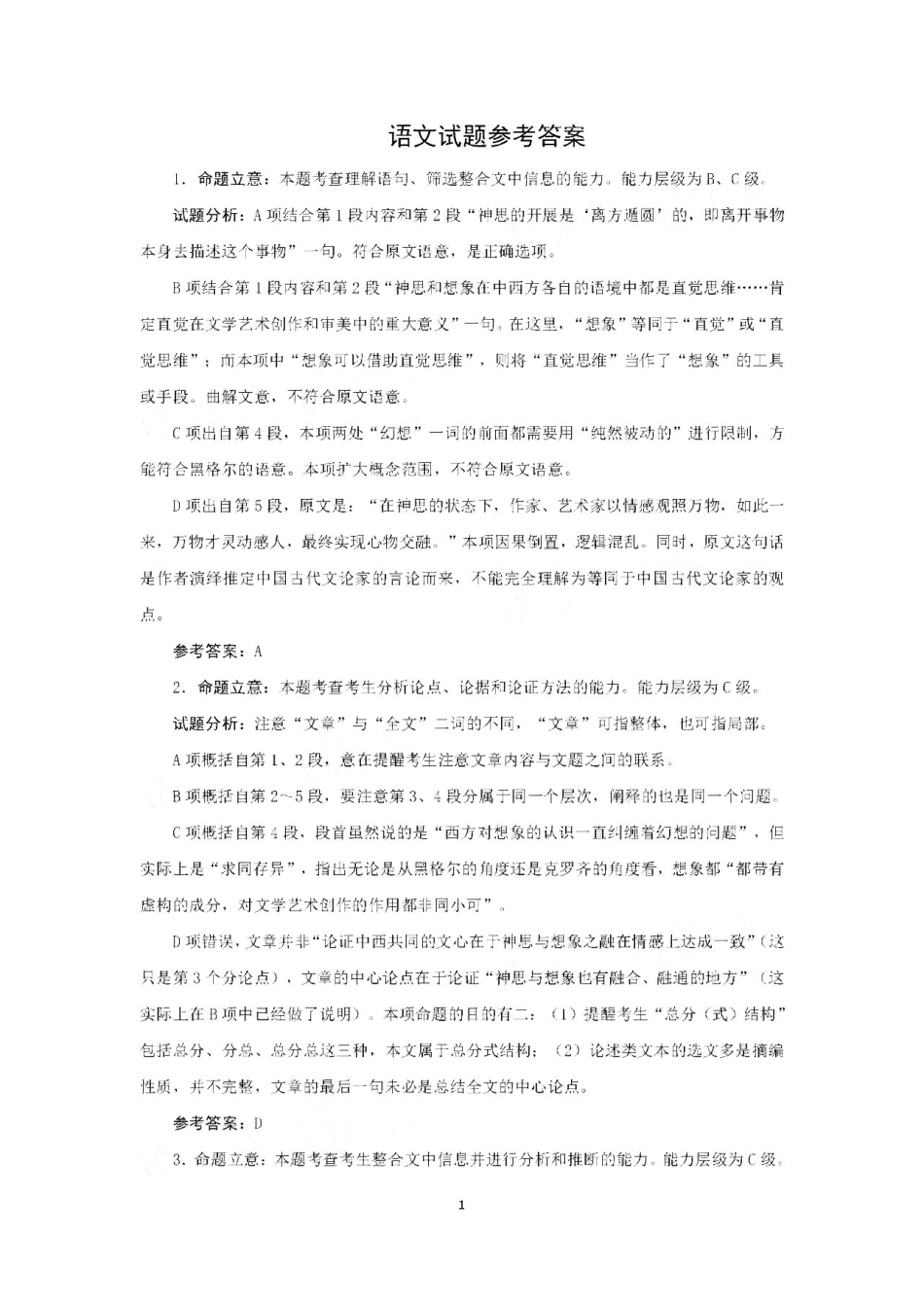 安徽省合肥市高三语文4月第二次质量检测试卷答案 安徽省合肥市高三语文4月第二次质量检测试卷 安徽省合肥市高三语文4月第二次质量检测试卷_第1页