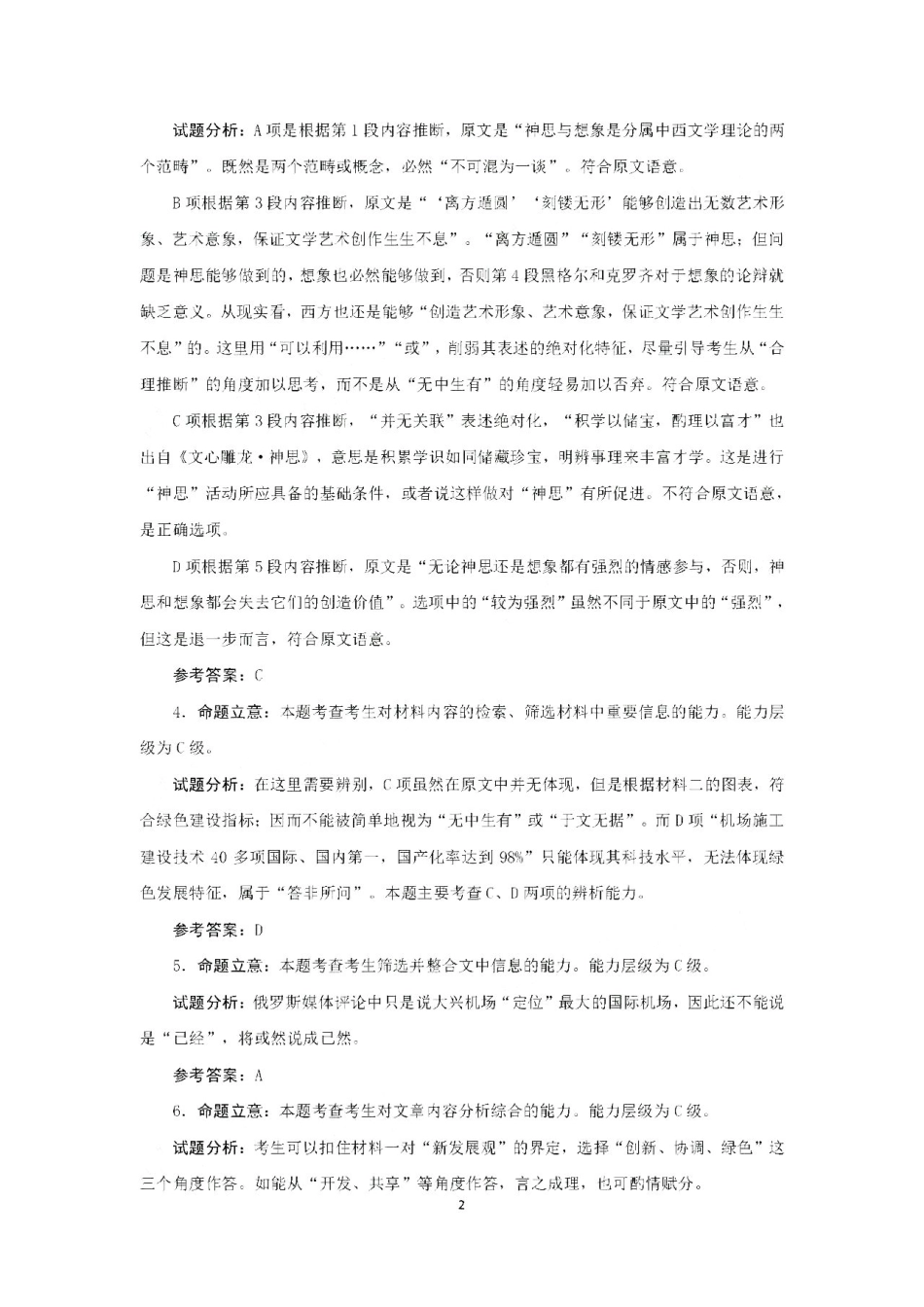 安徽省合肥市高三语文4月第二次质量检测试卷答案 安徽省合肥市高三语文4月第二次质量检测试卷 安徽省合肥市高三语文4月第二次质量检测试卷_第2页