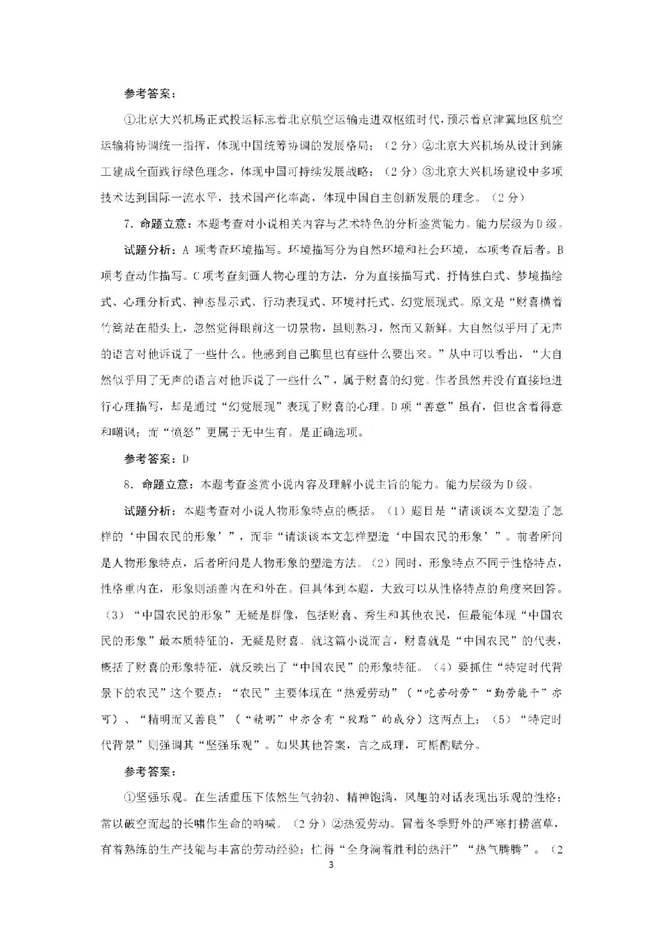 安徽省合肥市高三语文4月第二次质量检测试卷答案 安徽省合肥市高三语文4月第二次质量检测试卷 安徽省合肥市高三语文4月第二次质量检测试卷_第3页