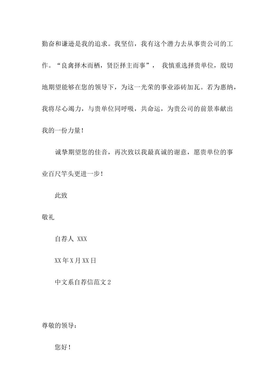 中文系自荐信范文_第3页