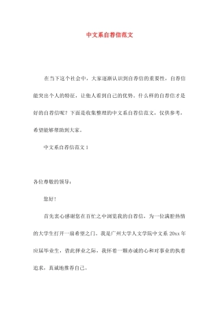中文系自荐信范文