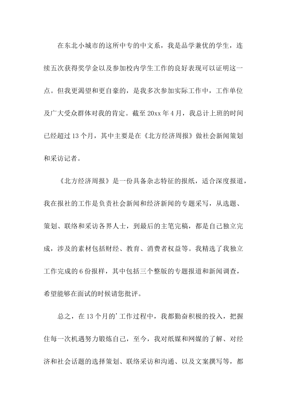 中专求职信模板集锦五篇_第2页