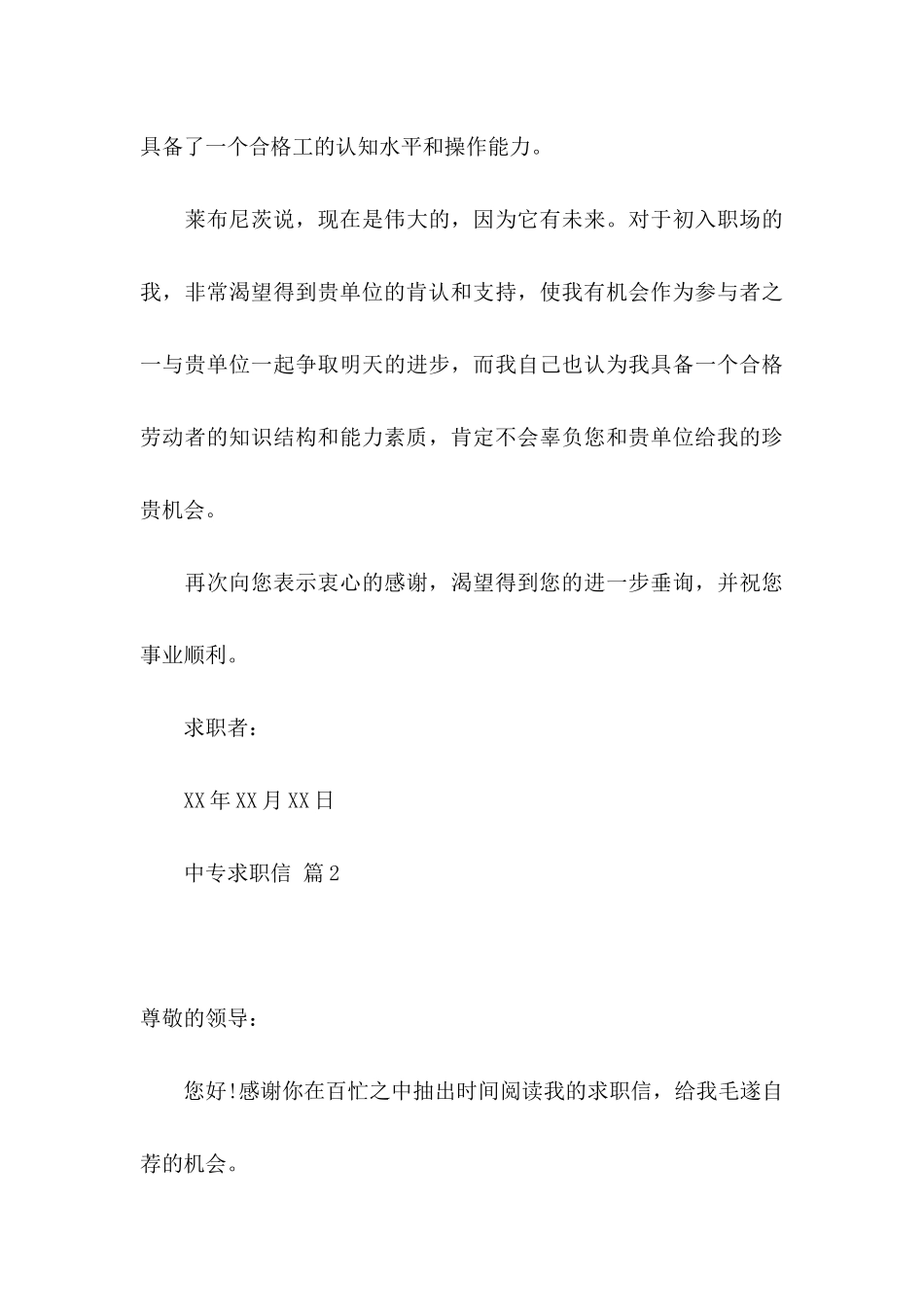 中专求职信模板集锦五篇_第3页