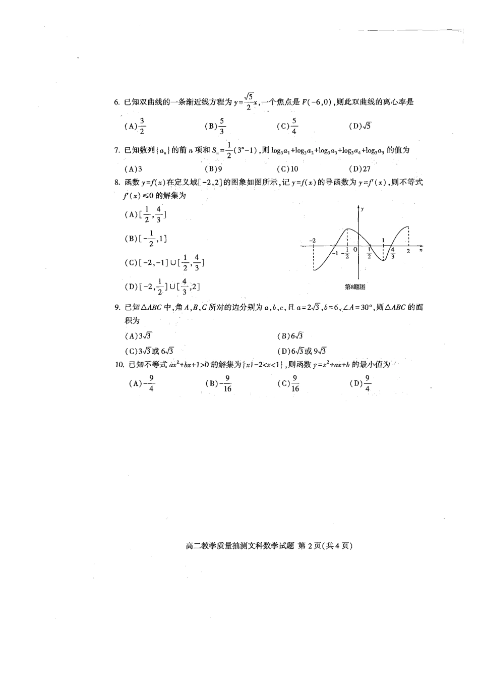 山东省临沂市 高二数学上学期期末教学质量抽测试卷 文(扫描版，无答案)试卷_第2页