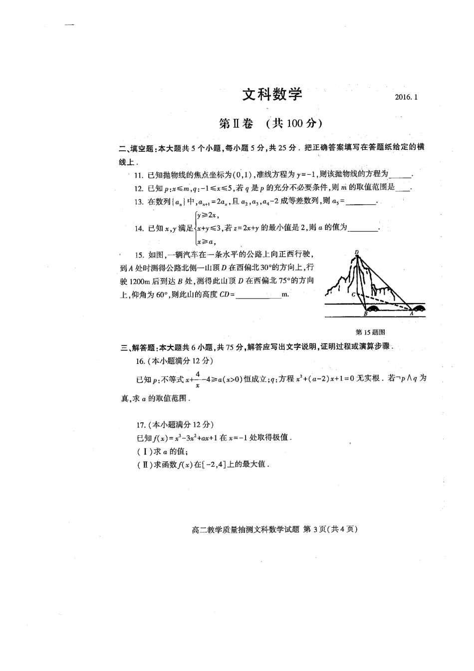 山东省临沂市 高二数学上学期期末教学质量抽测试卷 文(扫描版，无答案)试卷_第3页