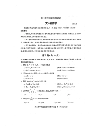 山东省临沂市 高二数学上学期期末教学质量抽测试卷 文(扫描版，无答案)试卷