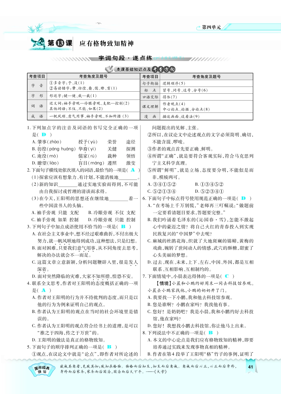 八年级语文下册 第4单元 第13课 应有格物致知精神习题(pdf)(新版)语文版 试题_第1页