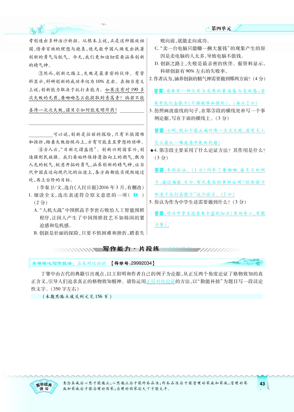 八年级语文下册 第4单元 第13课 应有格物致知精神习题(pdf)(新版)语文版 试题_第3页