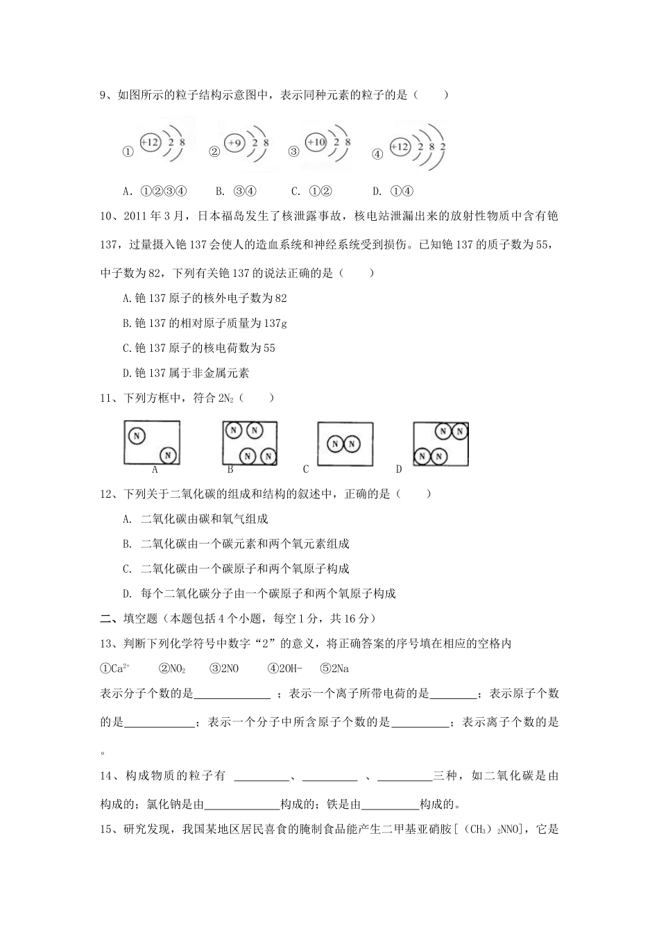 九年级化学上册 第3单元 物质构成的奥秘测试卷(B卷) 新人教版试卷_第2页