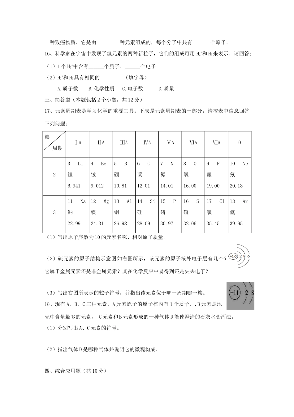 九年级化学上册 第3单元 物质构成的奥秘测试卷(B卷) 新人教版试卷_第3页