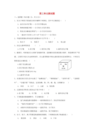 九年级化学上册 第3单元 物质构成的奥秘测试卷(B卷) 新人教版试卷