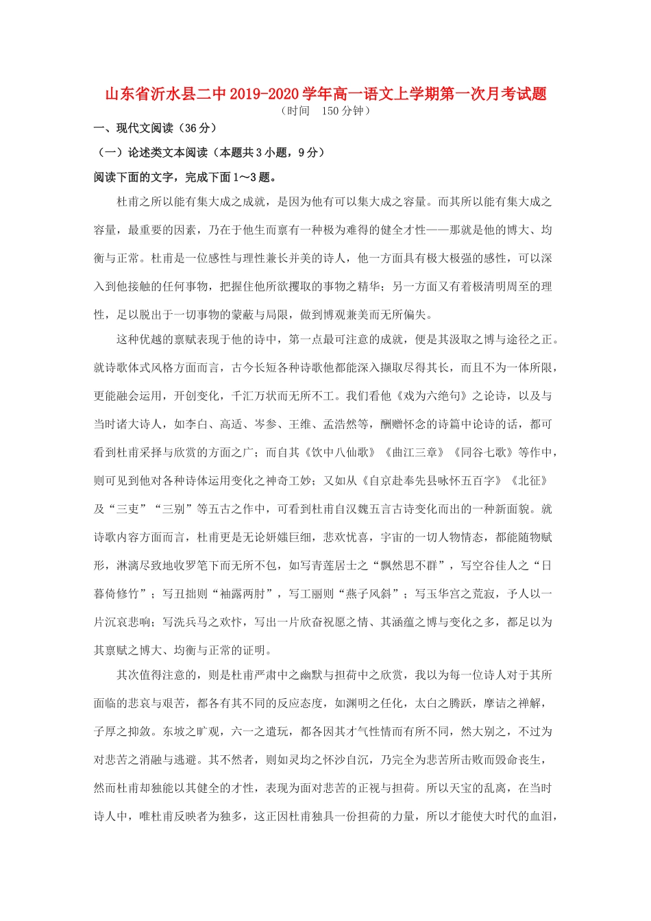 山东省沂水县二中_高一语文上学期第一次月考试卷_第1页