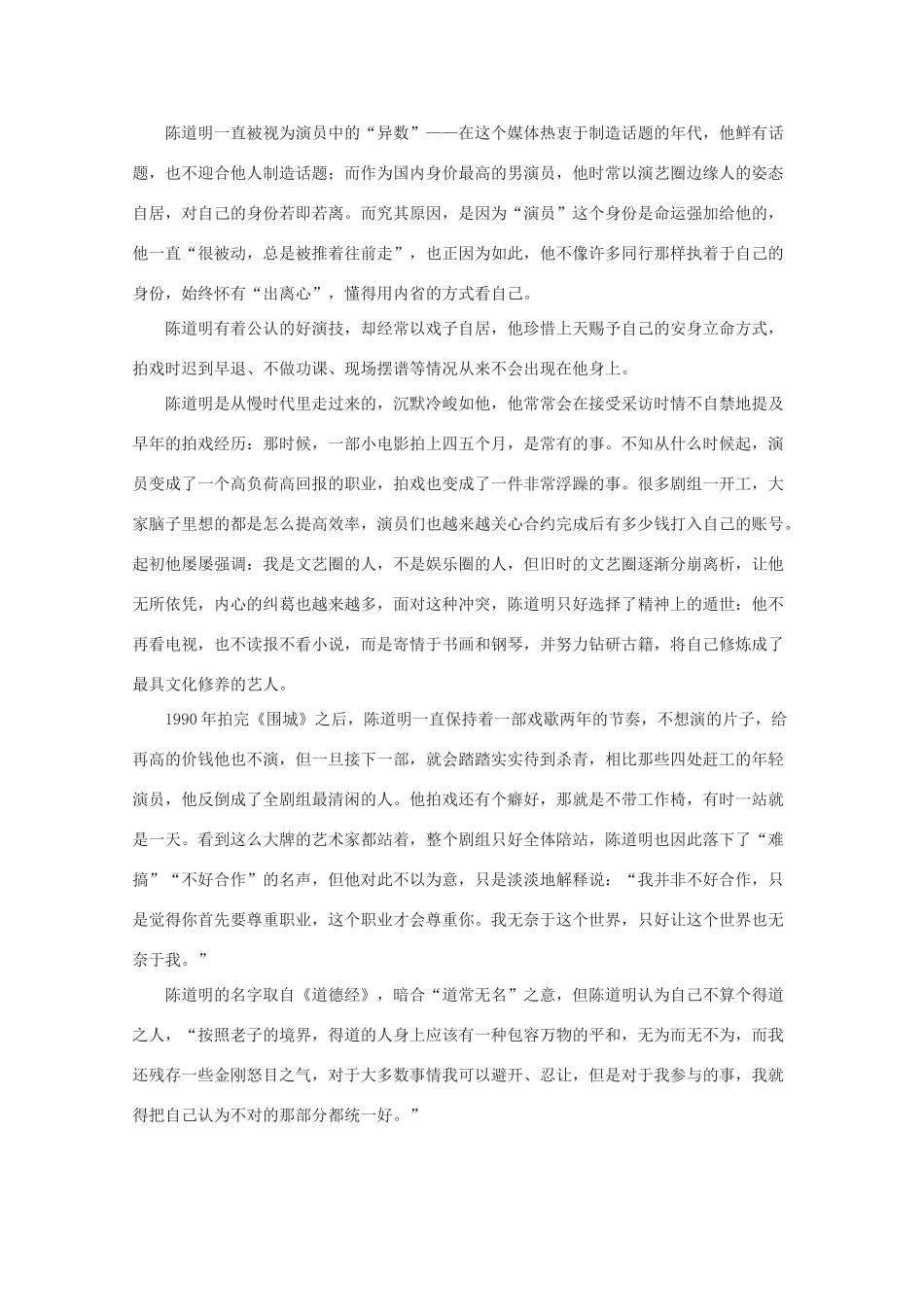 山东省沂水县二中_高一语文上学期第一次月考试卷_第3页