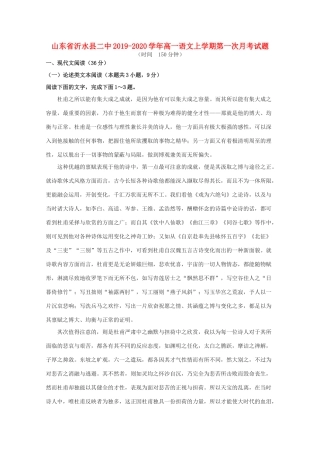 山东省沂水县二中_高一语文上学期第一次月考试卷