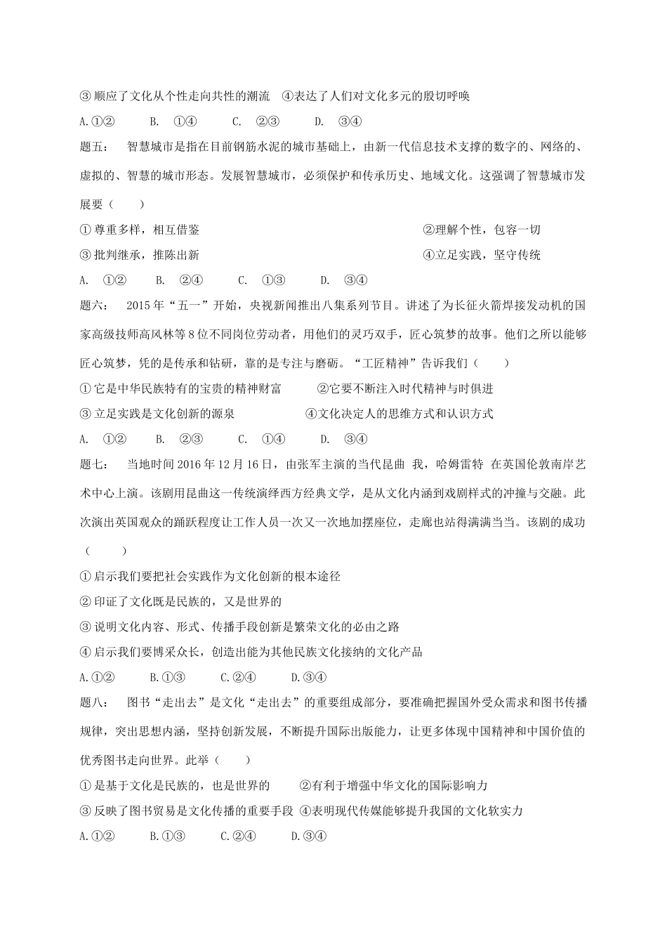 （通用版）江苏省大丰市高考政治第一轮总复习 第25讲 文化生活真题赏析课后练习-人教版高三全册政治试题_第2页