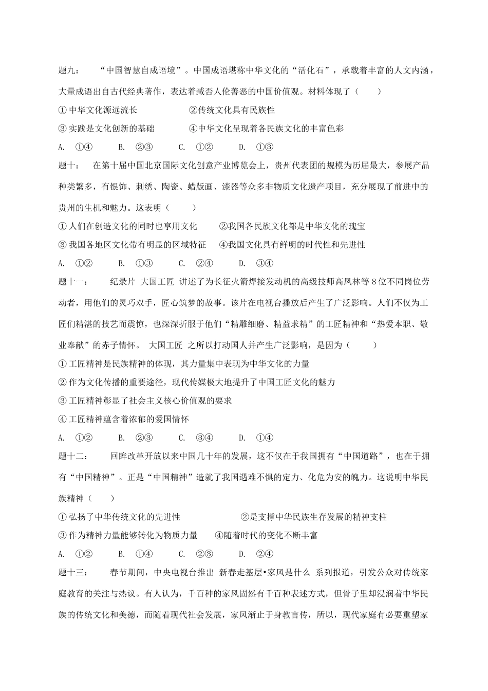 （通用版）江苏省大丰市高考政治第一轮总复习 第25讲 文化生活真题赏析课后练习-人教版高三全册政治试题_第3页
