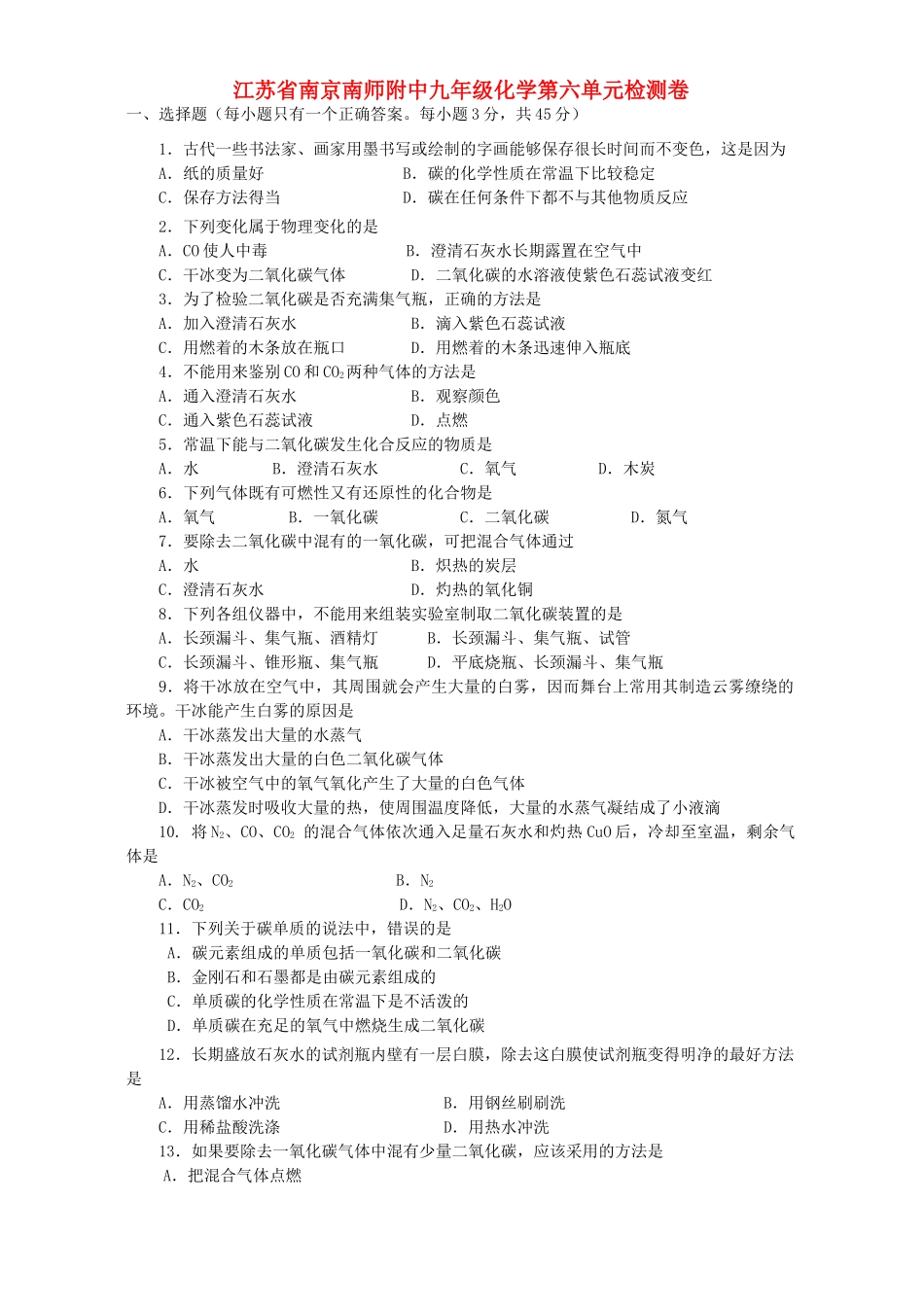 九年级化学第六单元检测卷 新课标 人教版试卷_第1页