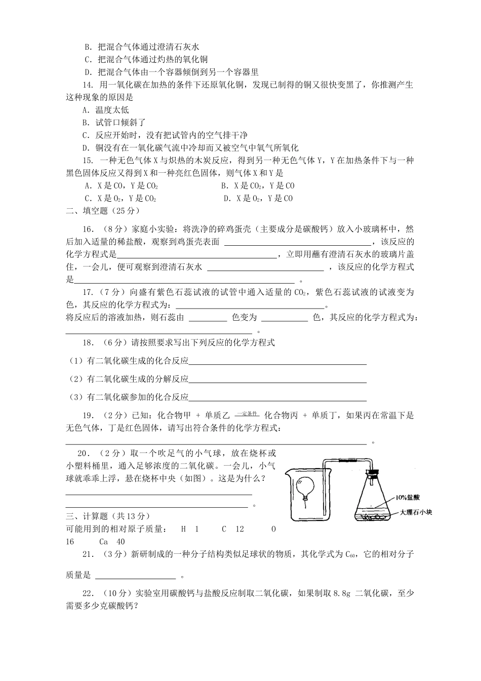 九年级化学第六单元检测卷 新课标 人教版试卷_第2页