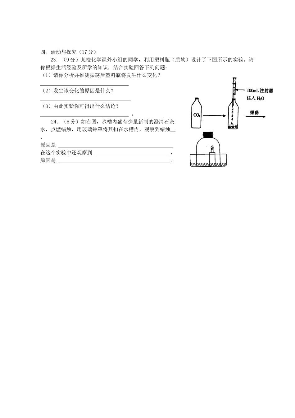 九年级化学第六单元检测卷 新课标 人教版试卷_第3页
