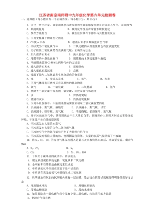 九年级化学第六单元检测卷 新课标 人教版试卷