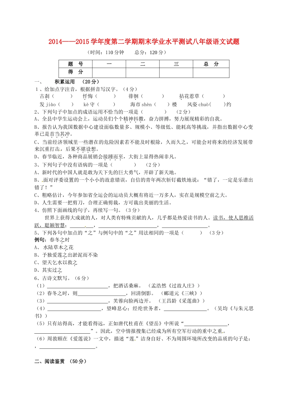 山东省菏泽市成武县 八年级语文下学期期末考试试卷 北师大版试卷_第1页