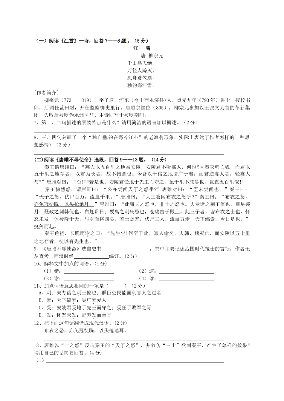 山东省菏泽市成武县 八年级语文下学期期末考试试卷 北师大版试卷_第2页