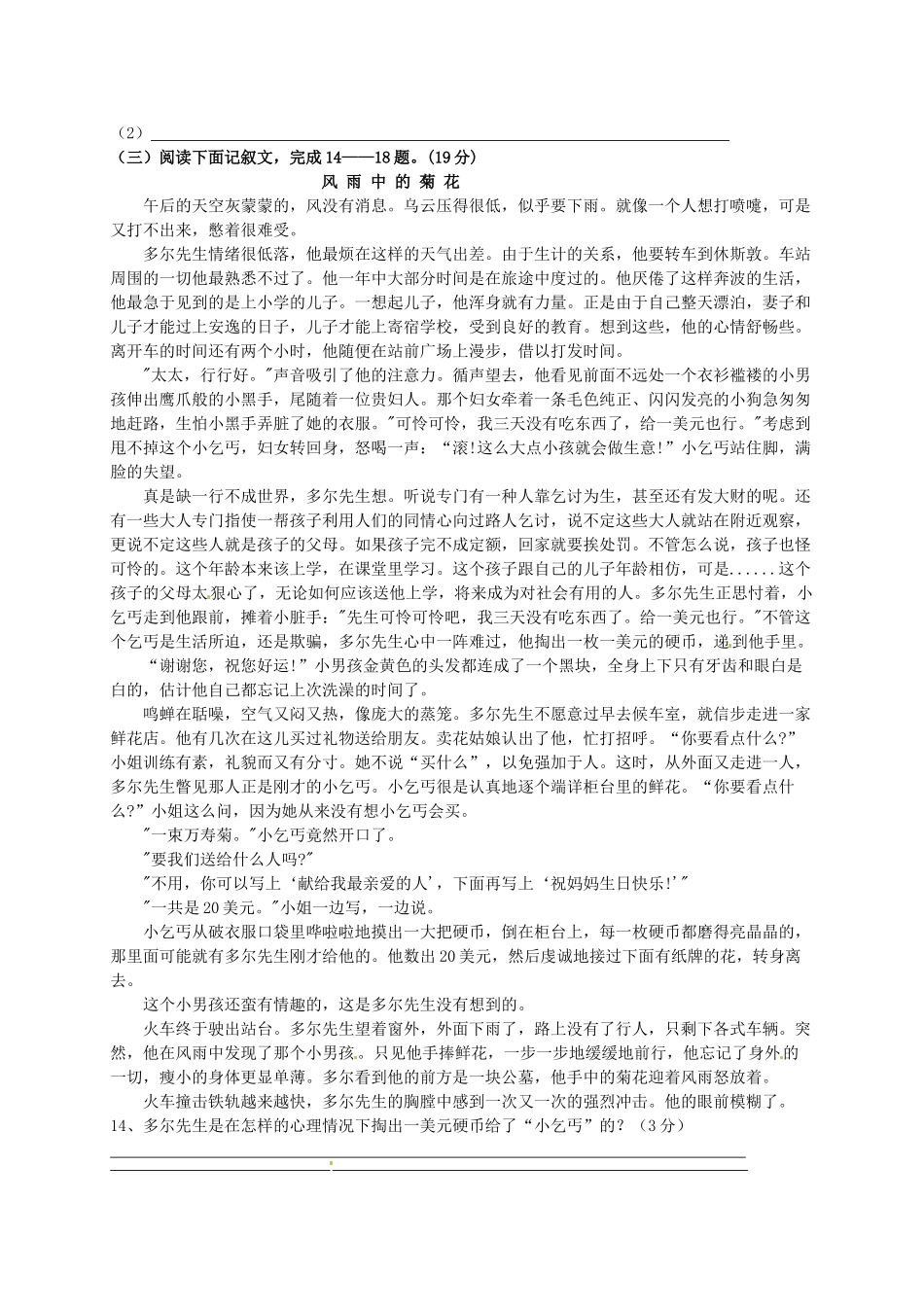 山东省菏泽市成武县 八年级语文下学期期末考试试卷 北师大版试卷_第3页