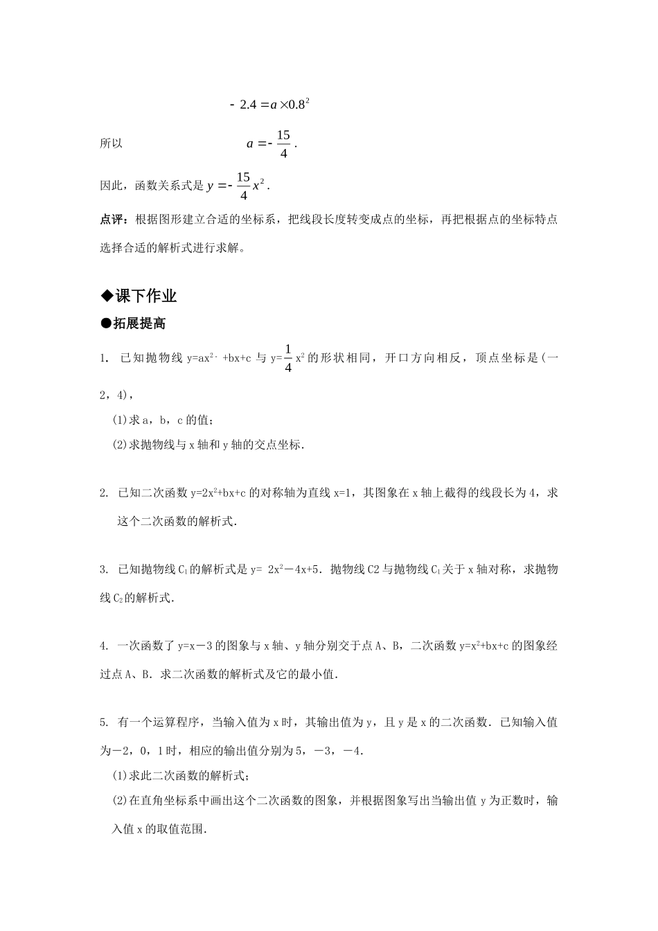 九年级数学上册 272二次函数的图象与性质(6)精品同步作业 华东师大版试卷_第2页