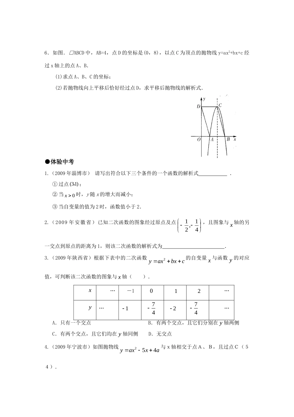 九年级数学上册 272二次函数的图象与性质(6)精品同步作业 华东师大版试卷_第3页