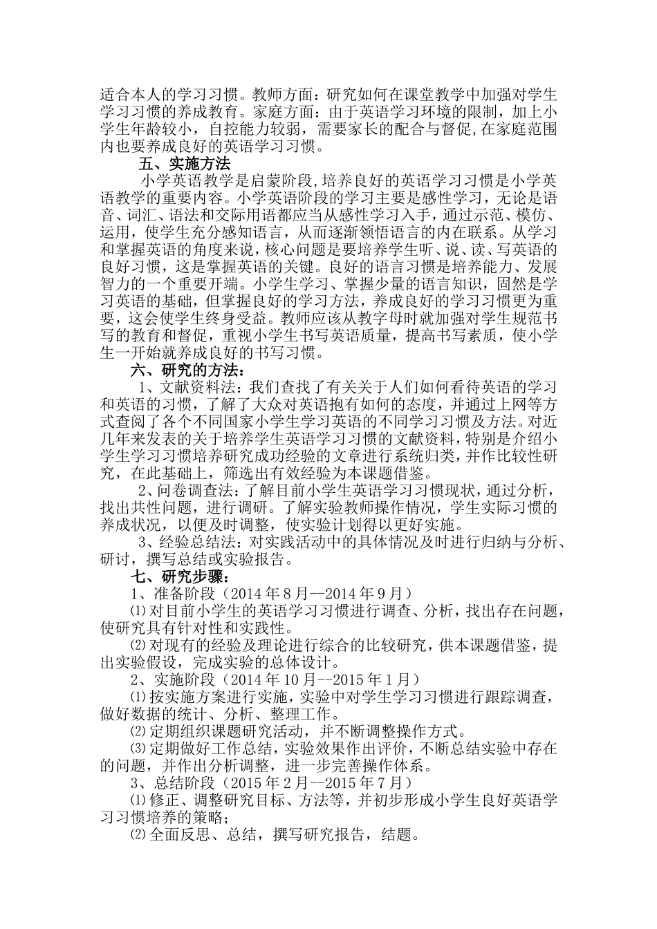 校本研究计划方案_第2页