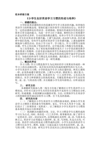 校本研究计划方案