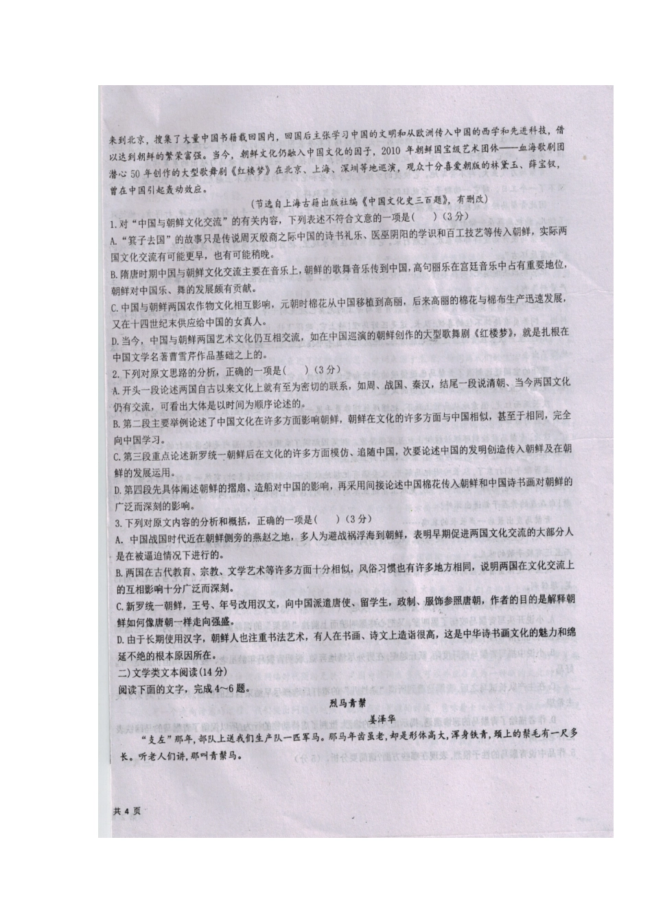 安徽省阜阳市临泉县高三语文上学期第一次模拟考试试卷扫描版试卷_第2页