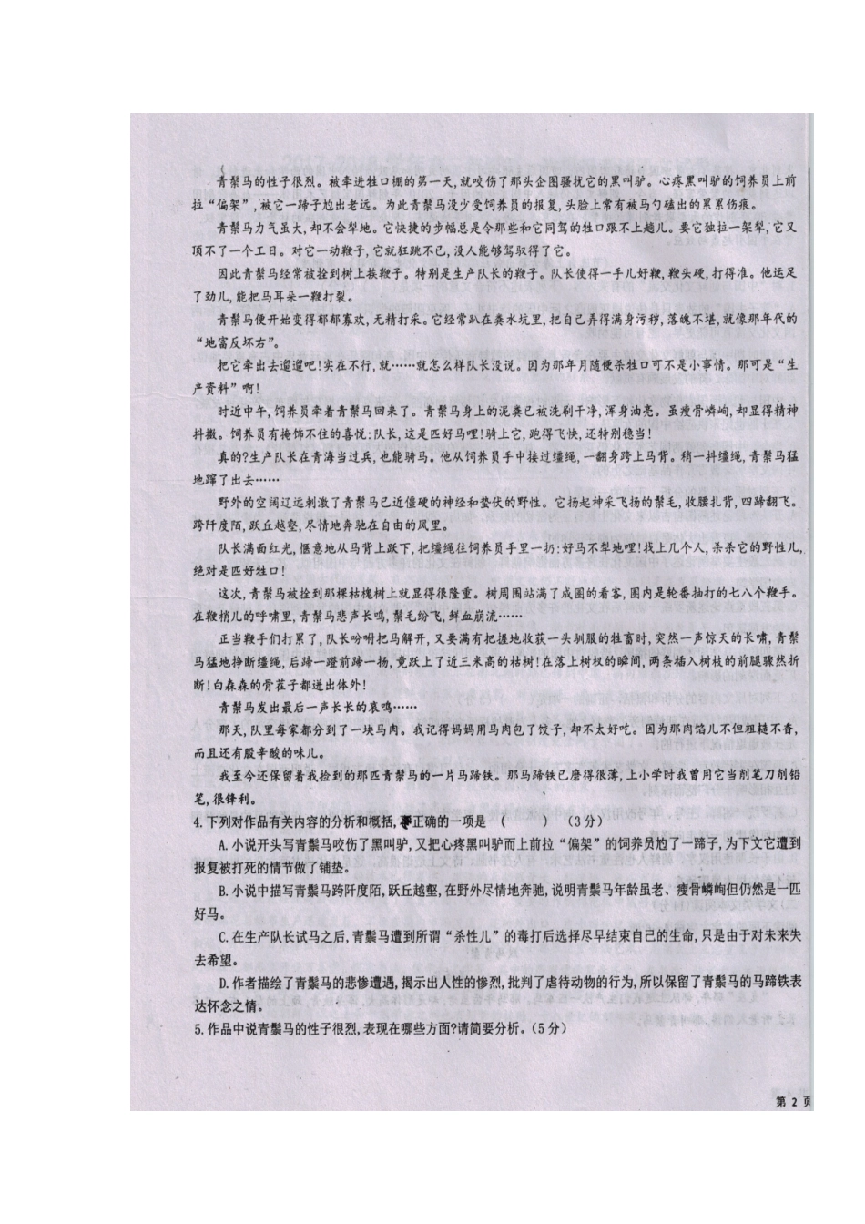 安徽省阜阳市临泉县高三语文上学期第一次模拟考试试卷扫描版试卷_第3页