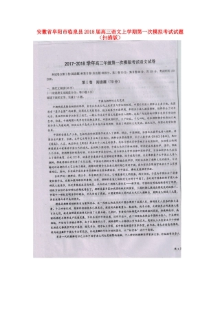 安徽省阜阳市临泉县高三语文上学期第一次模拟考试试卷扫描版试卷