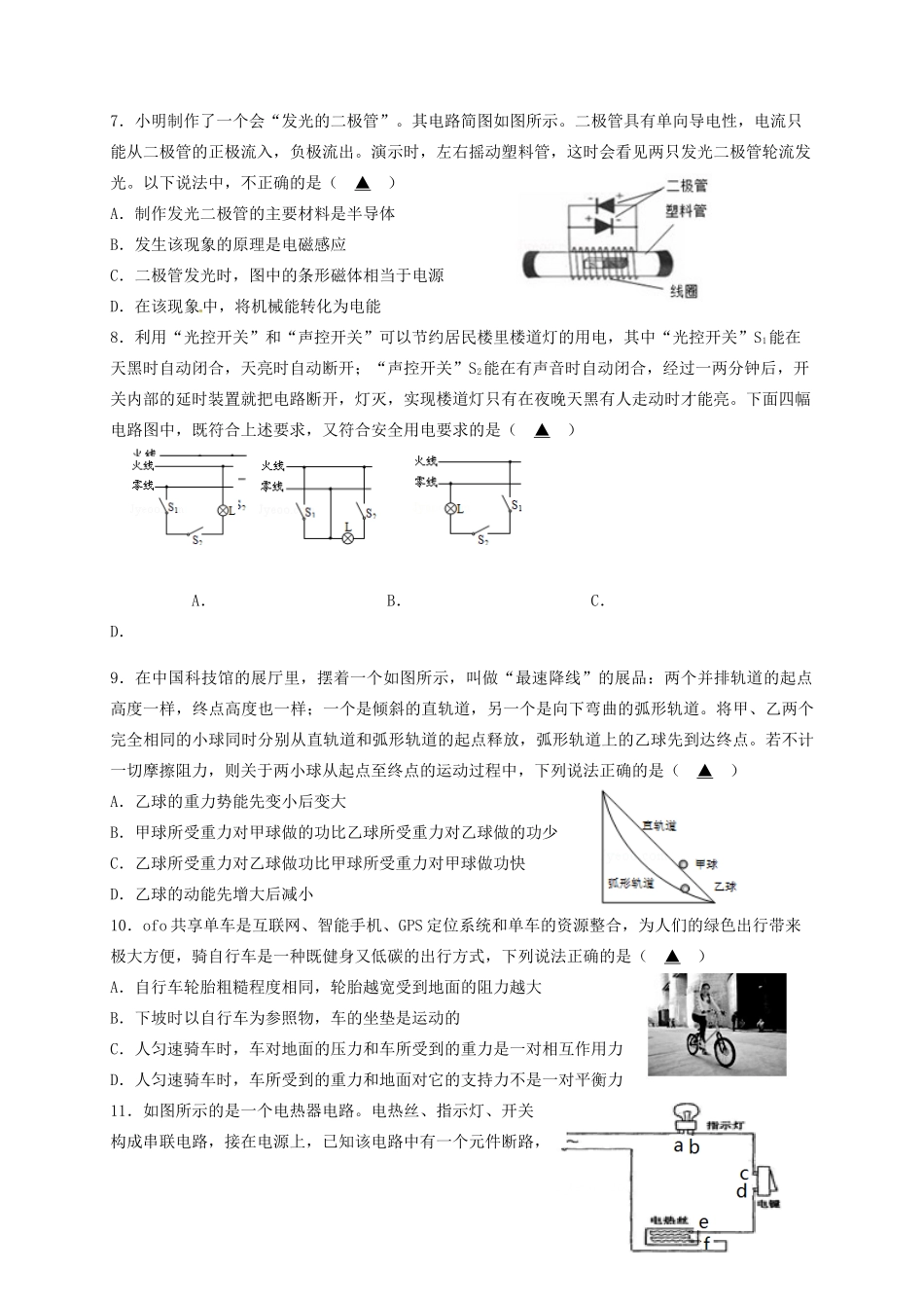 中考物理第三次适应性考试试卷_第2页