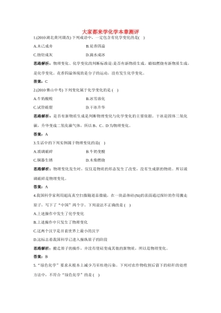 九年级化学 第一章大家都来学化学测试 粤教版试卷