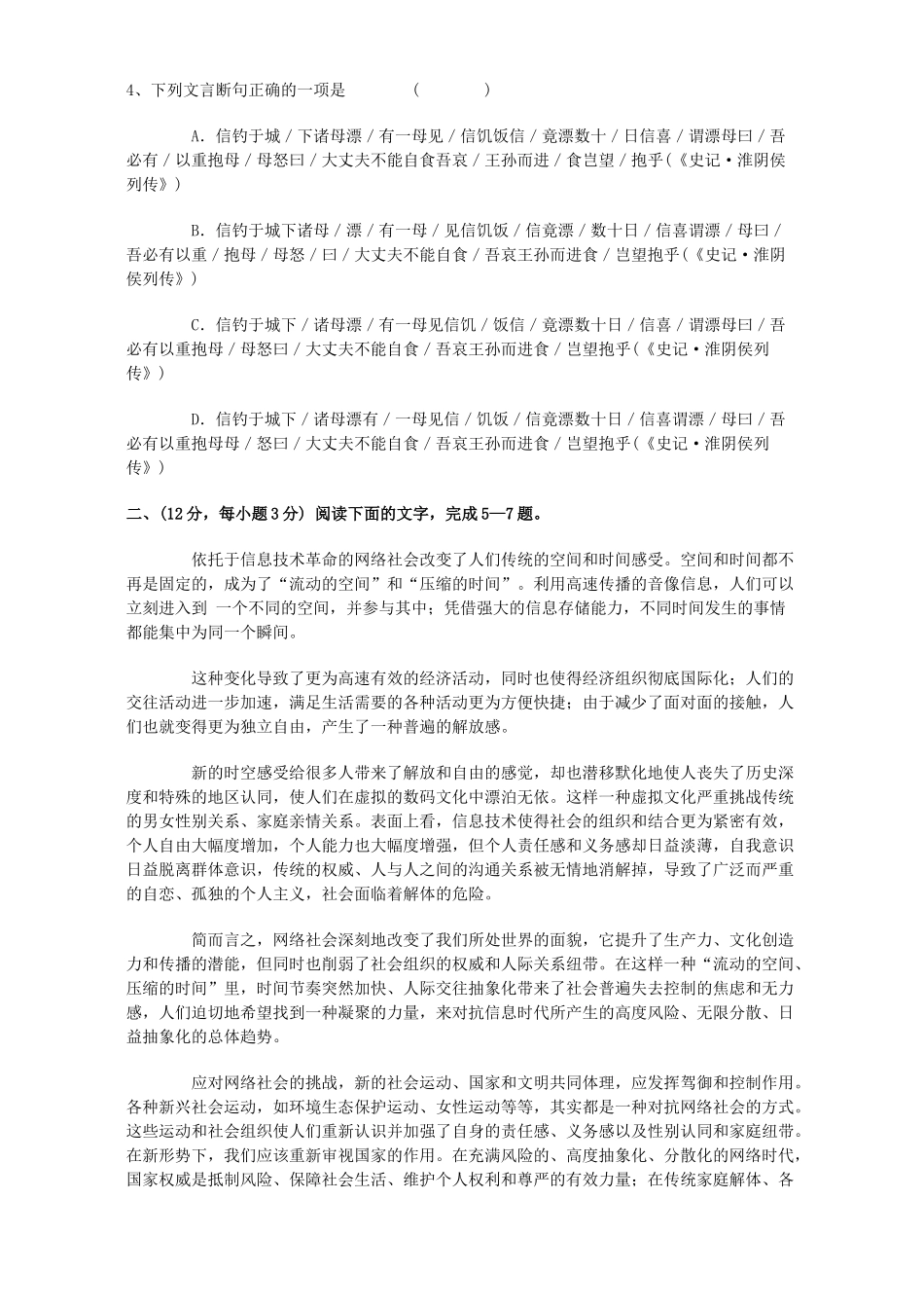 安徽省六安市高三语文质量检测试卷 人教版试卷_第2页