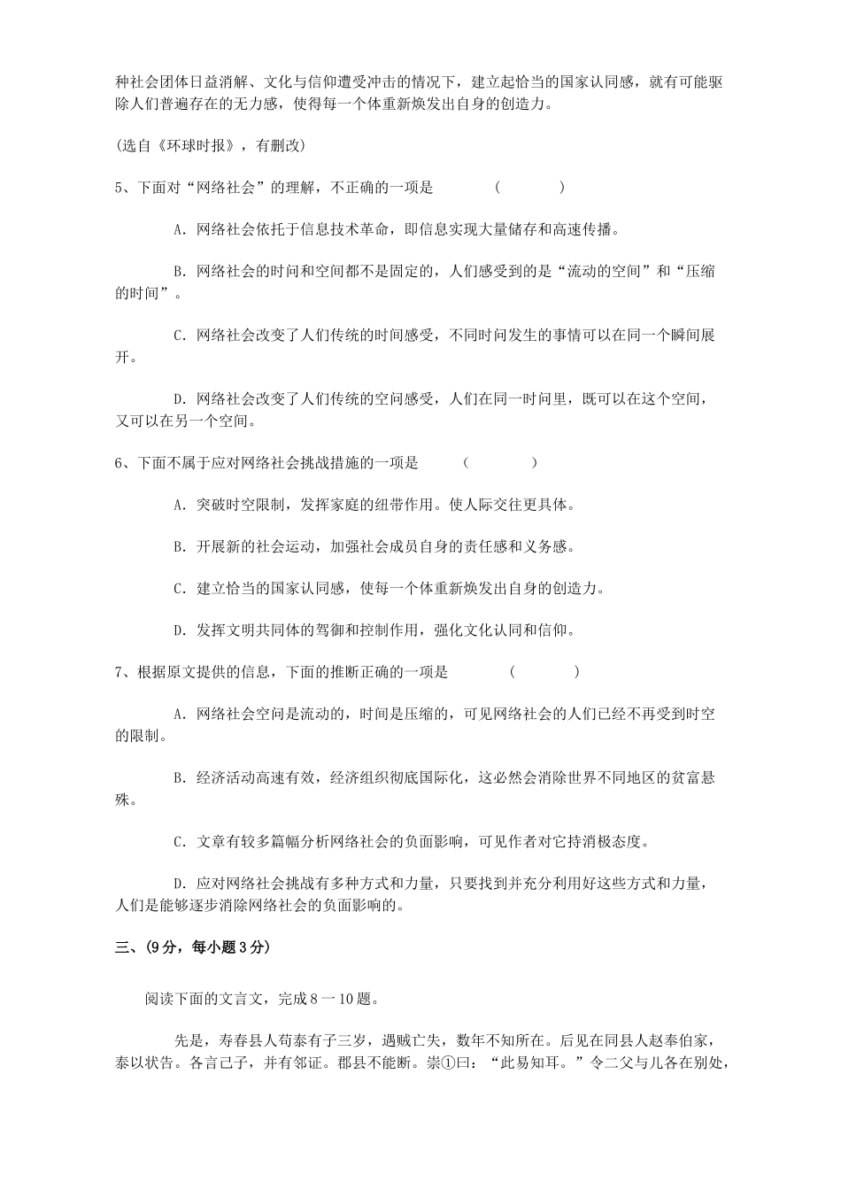 安徽省六安市高三语文质量检测试卷 人教版试卷_第3页