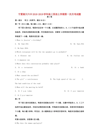 宁夏银川六中高三英语上学期第一次月考试卷