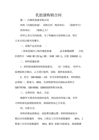 乳胶漆购销合同