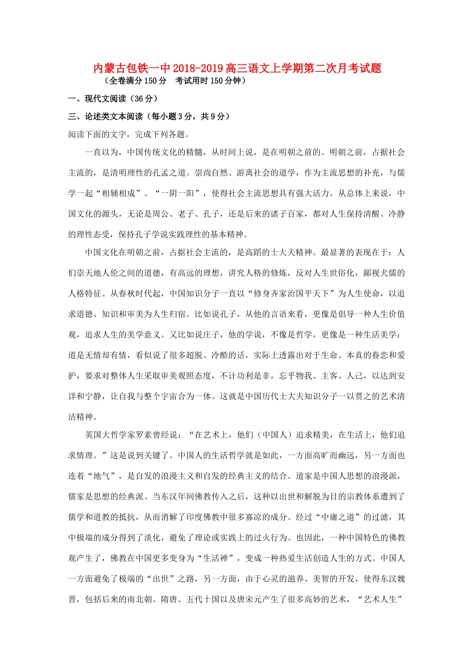 内蒙古包铁一中高三语文上学期第二次月考试题_第1页