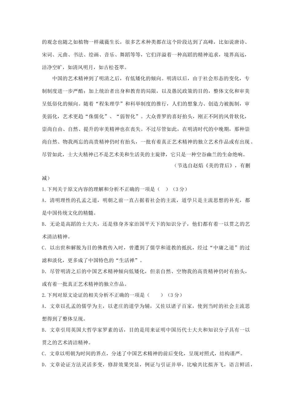 内蒙古包铁一中高三语文上学期第二次月考试题_第2页