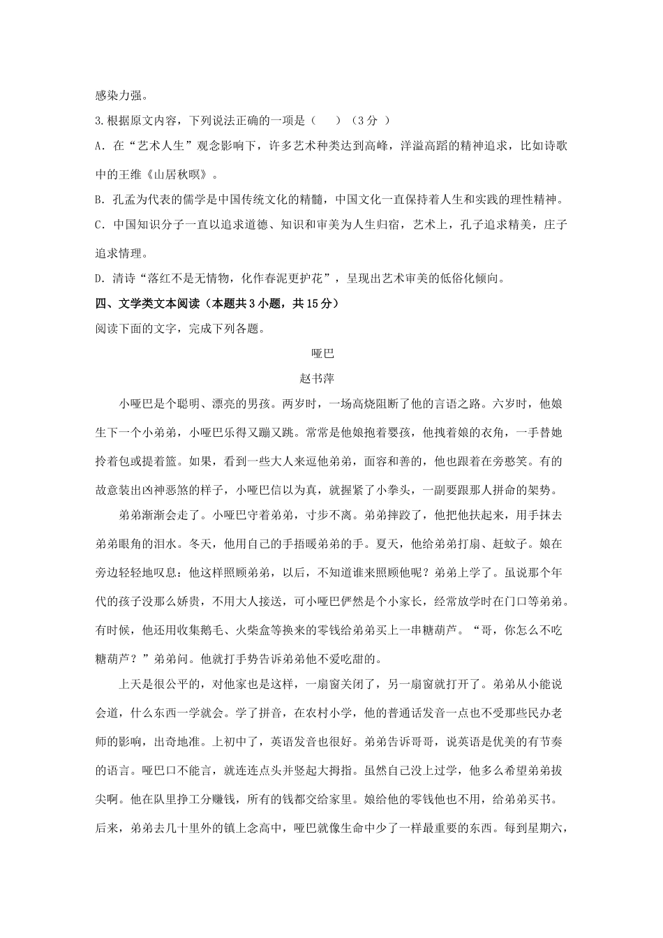 内蒙古包铁一中高三语文上学期第二次月考试题_第3页