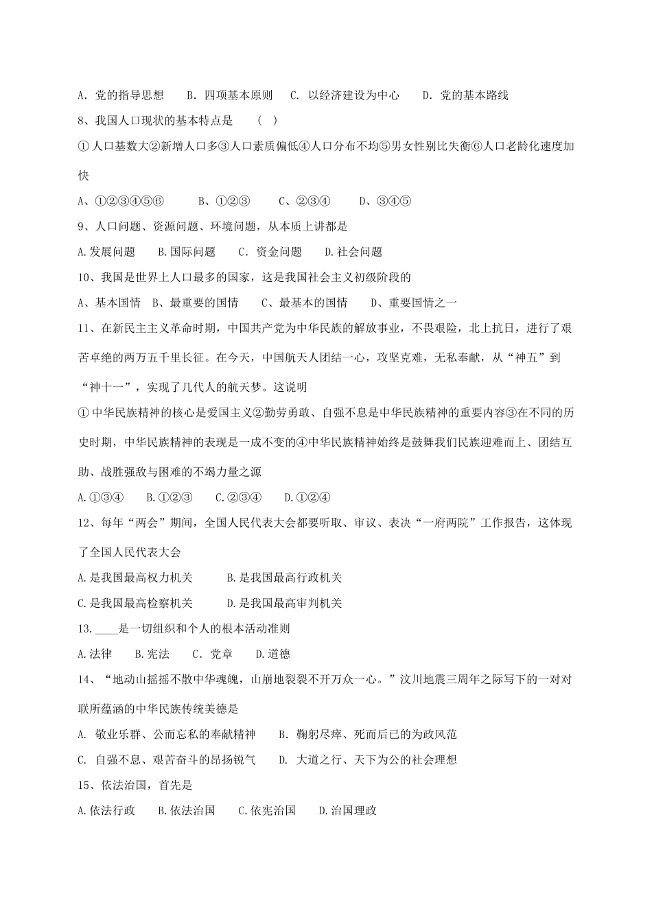 九年级政治上学期期末测评试卷 新人教版试卷_第2页