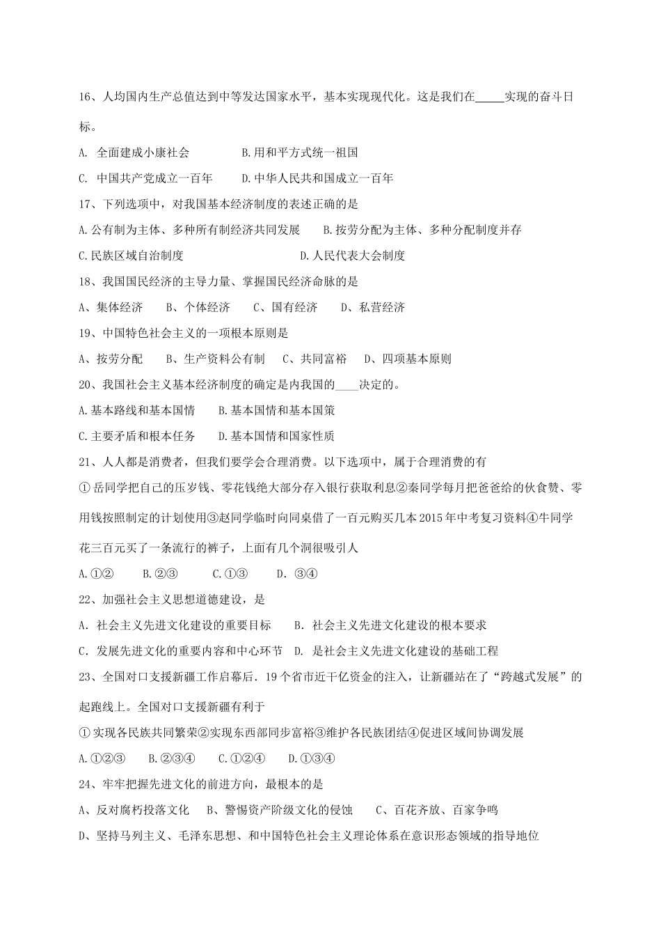 九年级政治上学期期末测评试卷 新人教版试卷_第3页